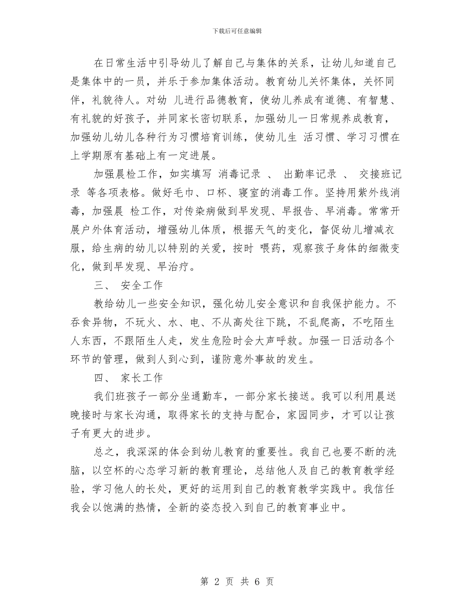 幼儿园班主任新学期工作计划范文_第2页