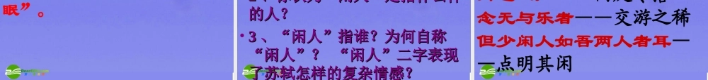 九年级语文上册 第19课(短文两篇)之记承天寺夜游复习课件 河大版 课件
