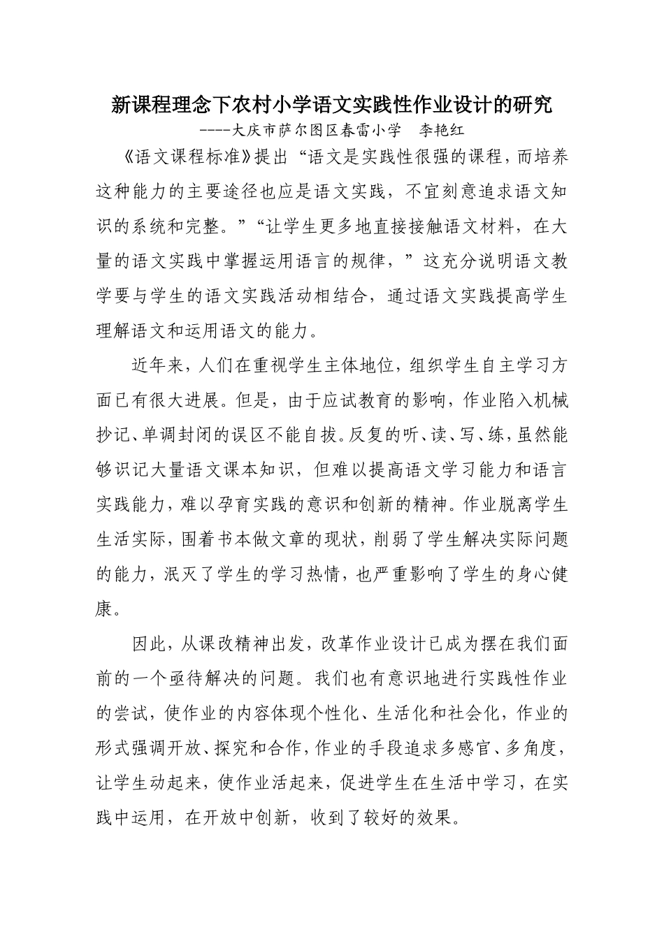 新课程理念下农村小学语文实践性作业设计的研究_第2页