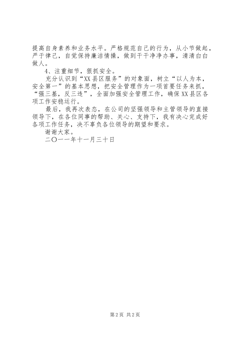 任职表态发言稿_第2页