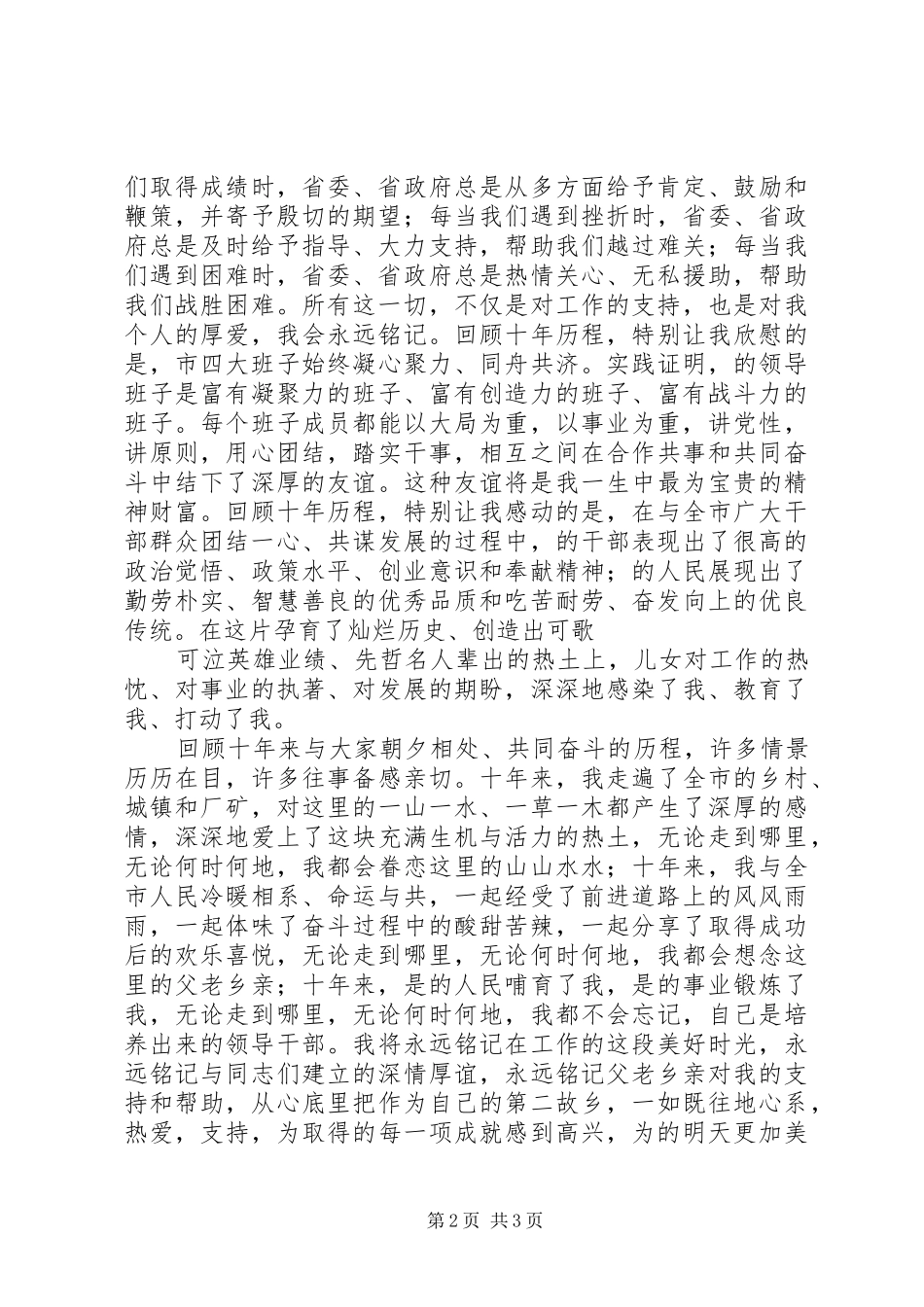 在全市党政领导干部会议上的讲话(半年)_第2页