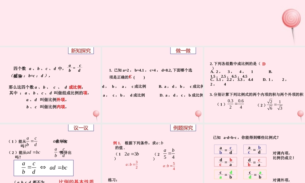 九年级数学上册 第4章 相似三角形 41 比例线段(1)课件(新版)浙教版 课件