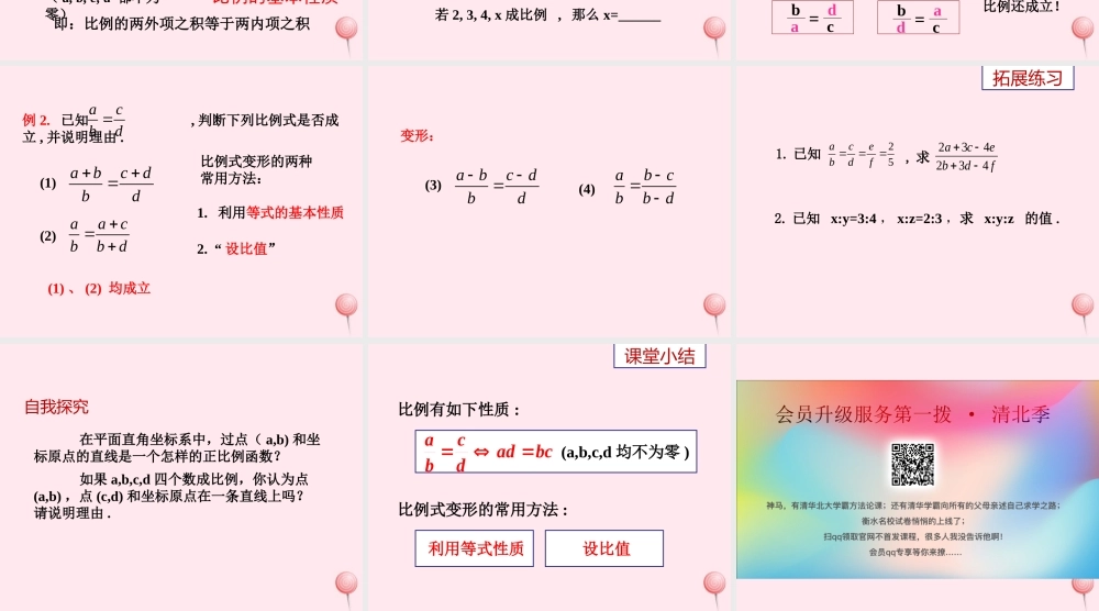 九年级数学上册 第4章 相似三角形 41 比例线段(1)课件(新版)浙教版 课件