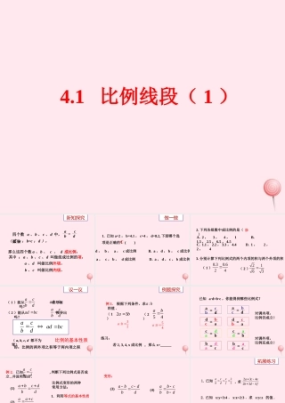 九年级数学上册 第4章 相似三角形 41 比例线段(1)课件(新版)浙教版 课件