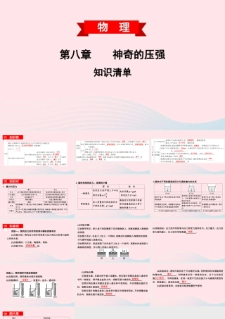八年级物理下册 第8章 神奇的压强知识清单课件 (新版)粤教沪版 课件