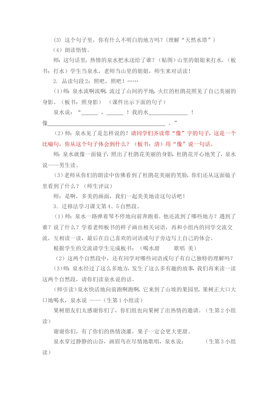 《泉水》教学设计 (2)_第3页