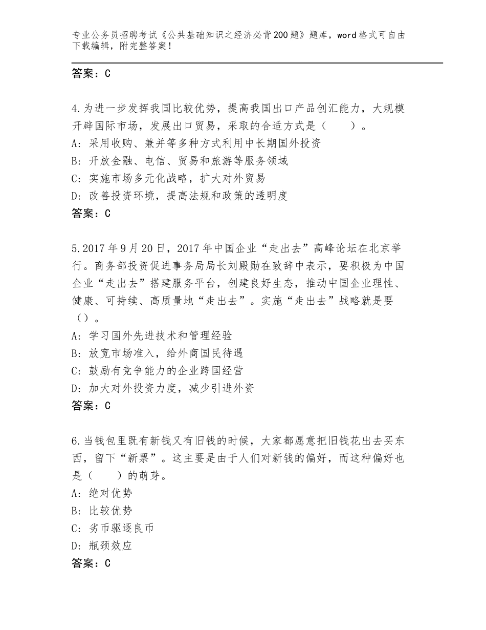 2024年湖北省公务员招聘考试《公共基础知识之经济必背200题》题库及参考答案（考试直接用）_第2页