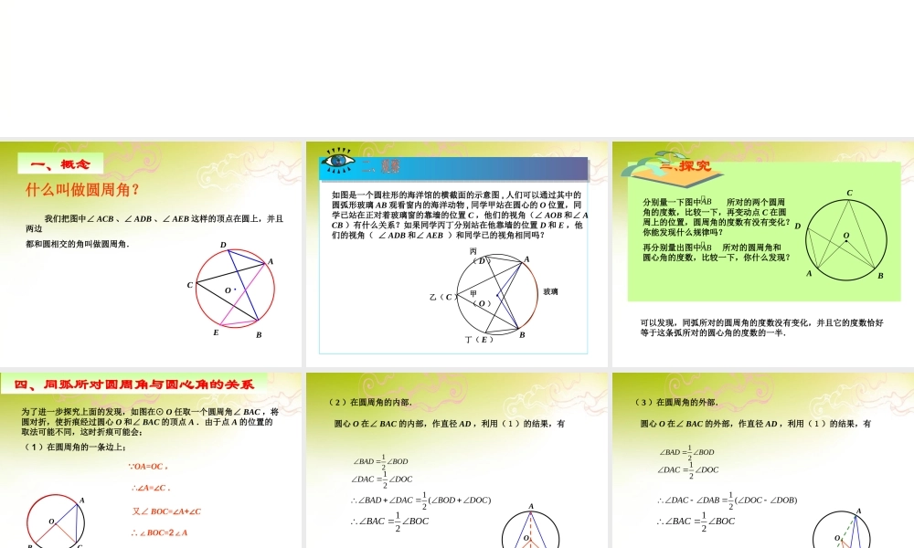 九年级数学上册(2414 圆周角)课件 人教新课标版 课件