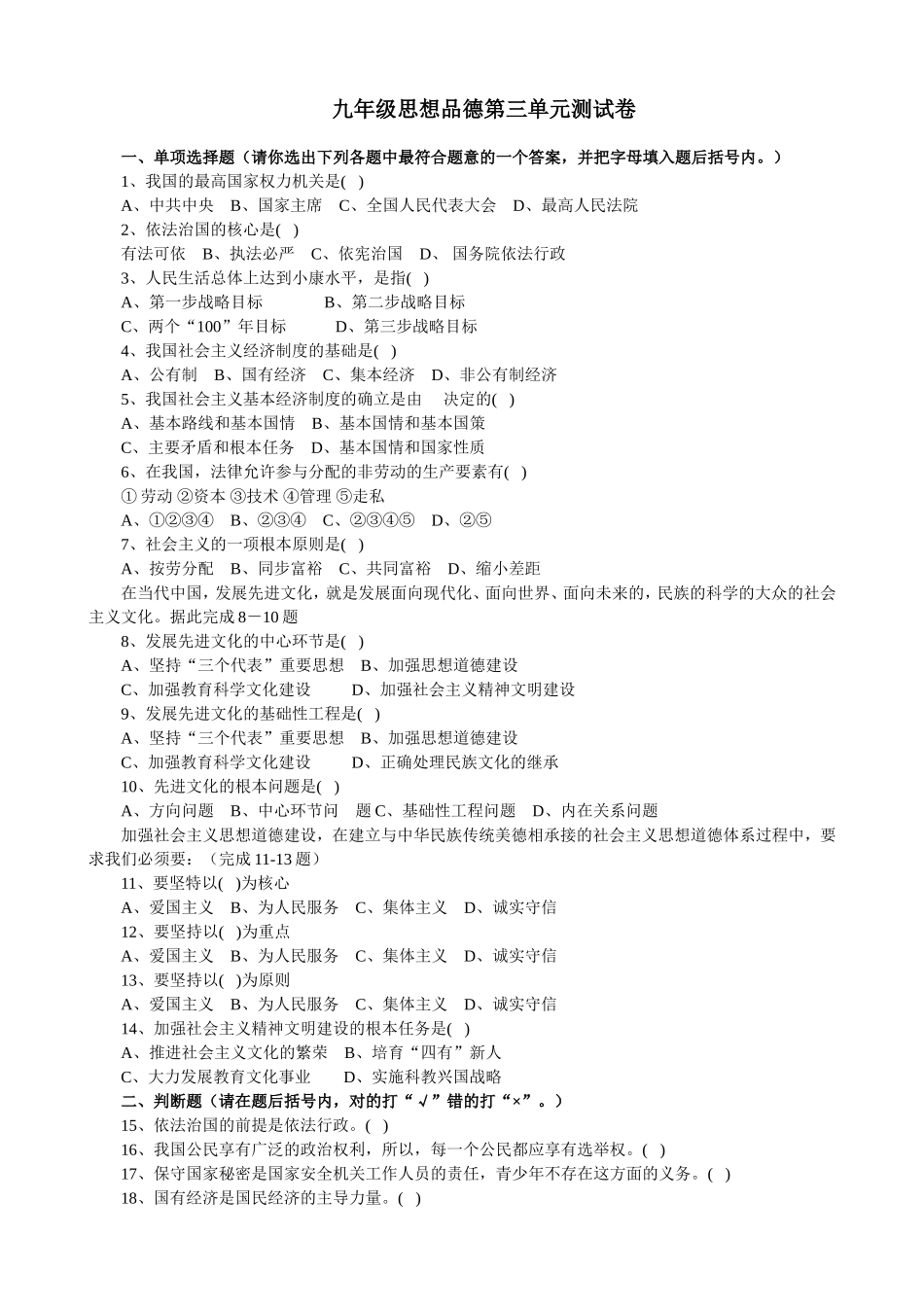 九年级思想品德第三单元测试卷_第1页