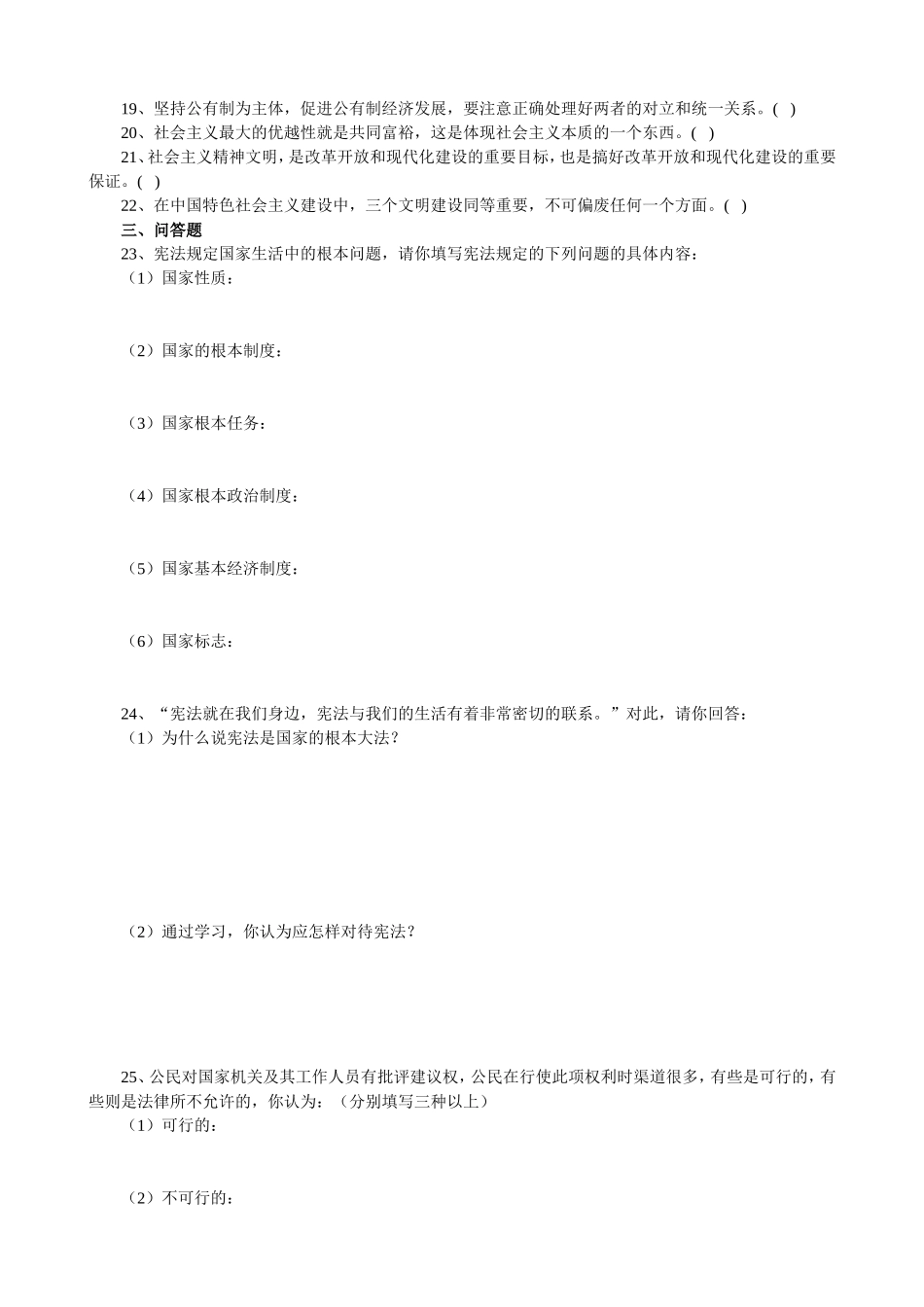 九年级思想品德第三单元测试卷_第2页