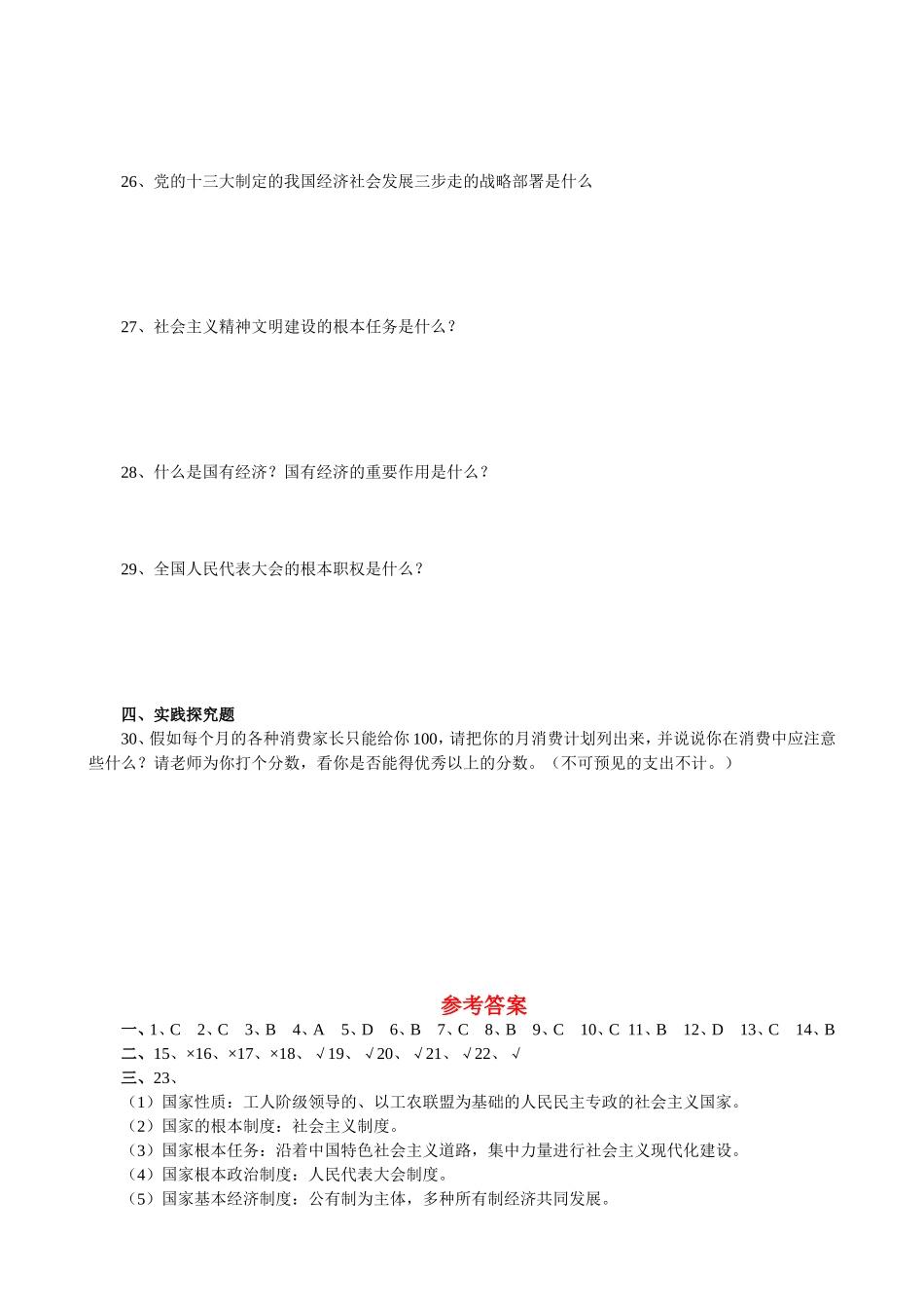 九年级思想品德第三单元测试卷_第3页