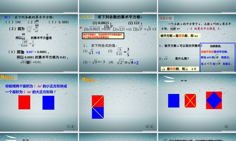 第1课时算术平方根