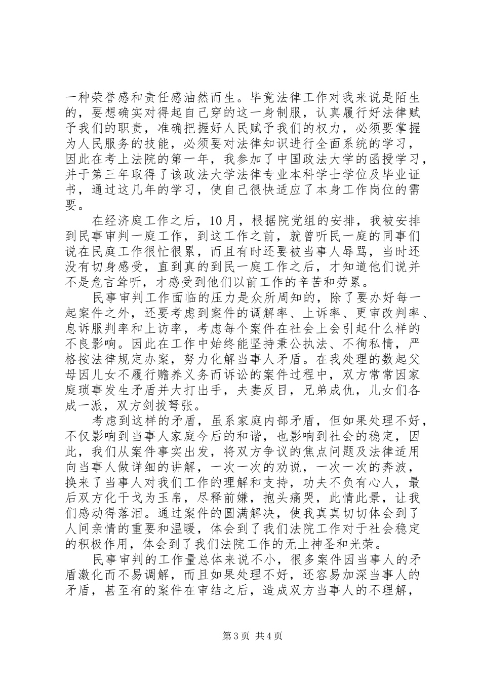 法院法官个人竞聘演讲稿2篇_第3页