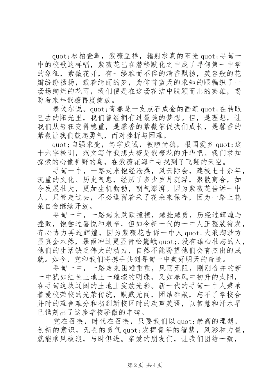 纪念建党95周年演讲稿两篇_第2页