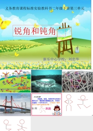 锐角和钝角的认识课件1