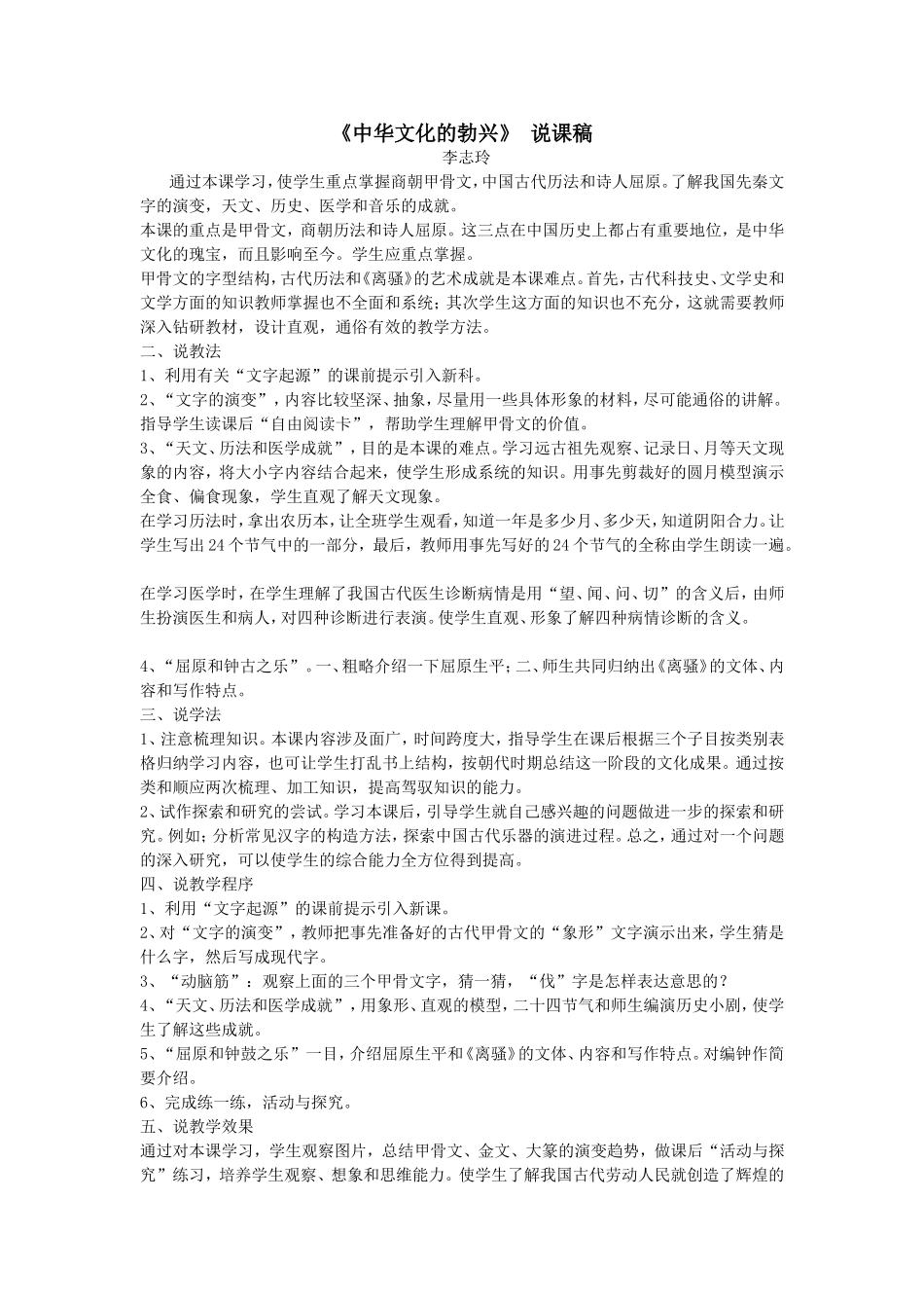 中华文化的勃兴说课稿_第1页