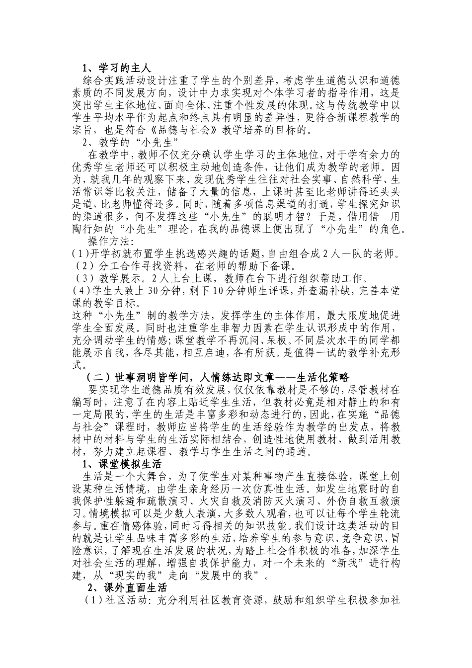 品德学科实践活动计划_第2页