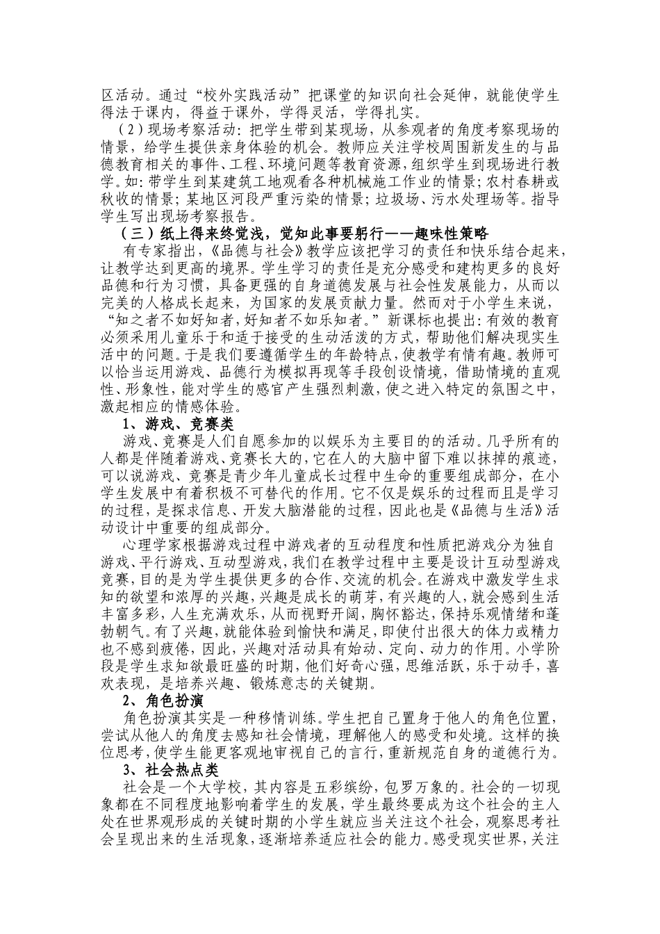 品德学科实践活动计划_第3页
