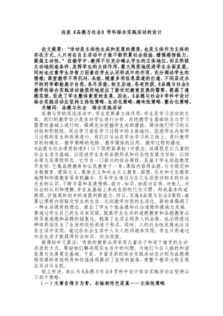 品德学科实践活动计划