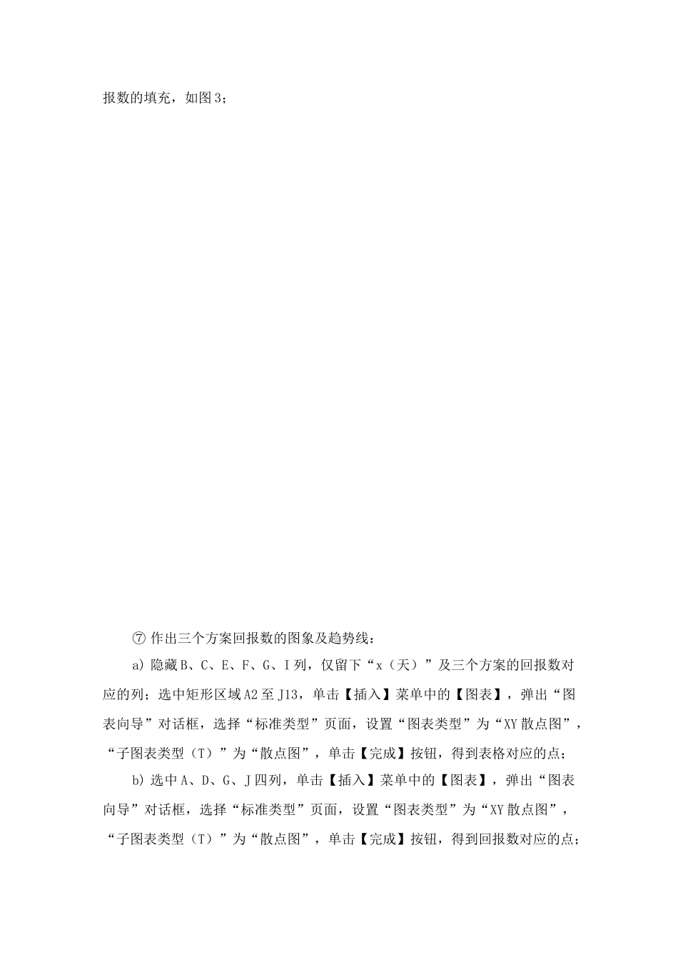 三种投资方案的差异性(2) 课件_第3页