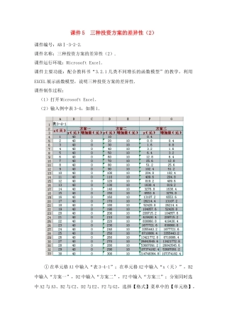 三种投资方案的差异性(2) 课件
