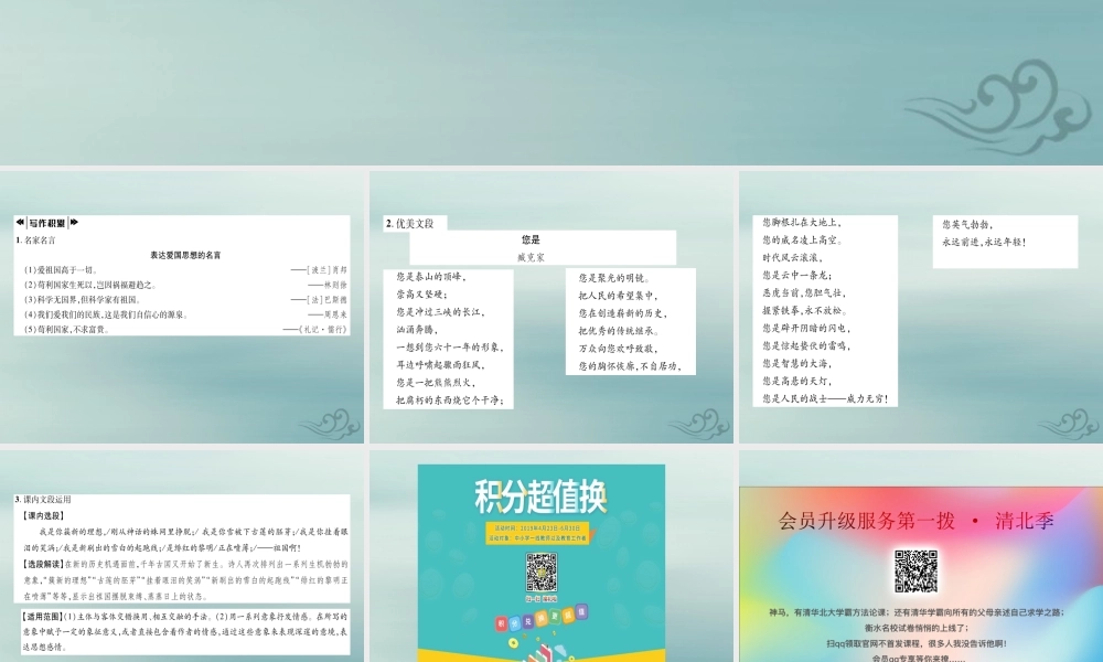 九年级语文下册 第一单元 1(祖国啊，我亲爱的祖国)文段积累课件 新人教版 课件