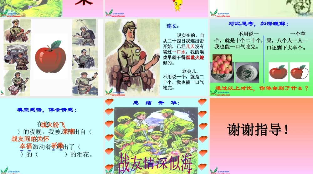 西师大版五年级语文上册《一个苹果》PPT演示课件