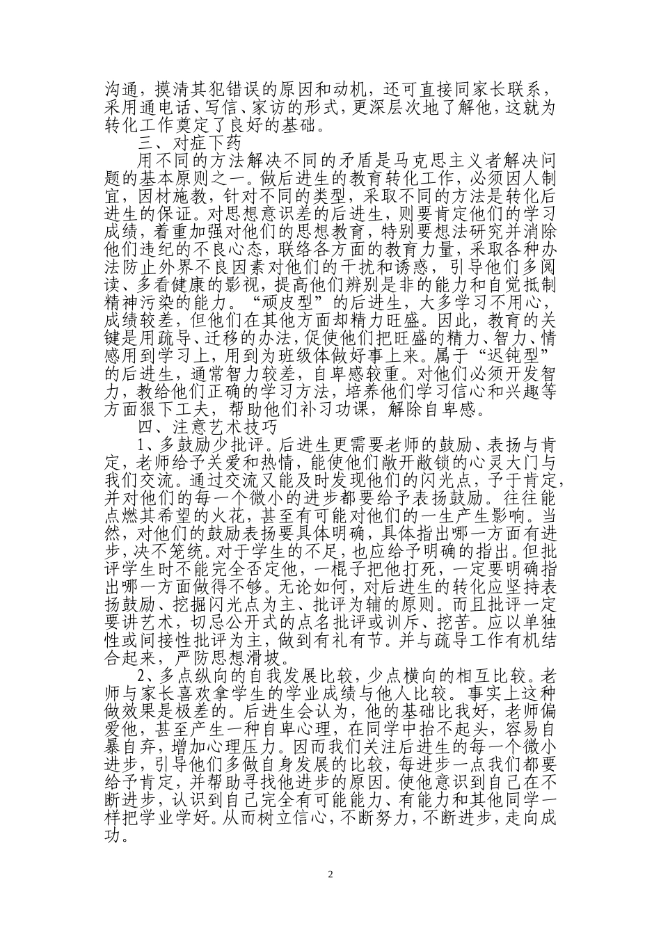 谈谈后进生的转化_第2页