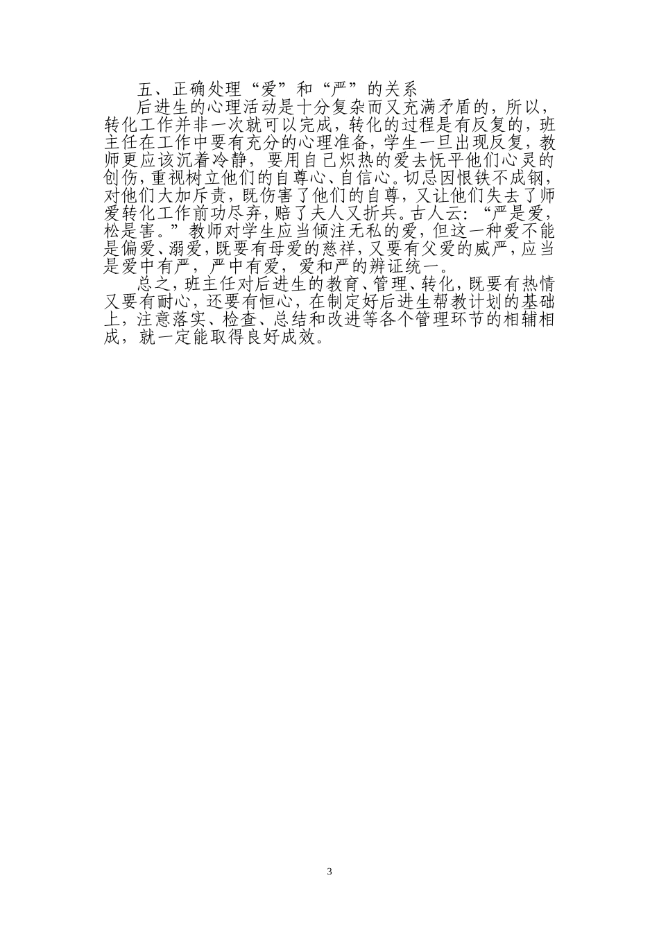 谈谈后进生的转化_第3页