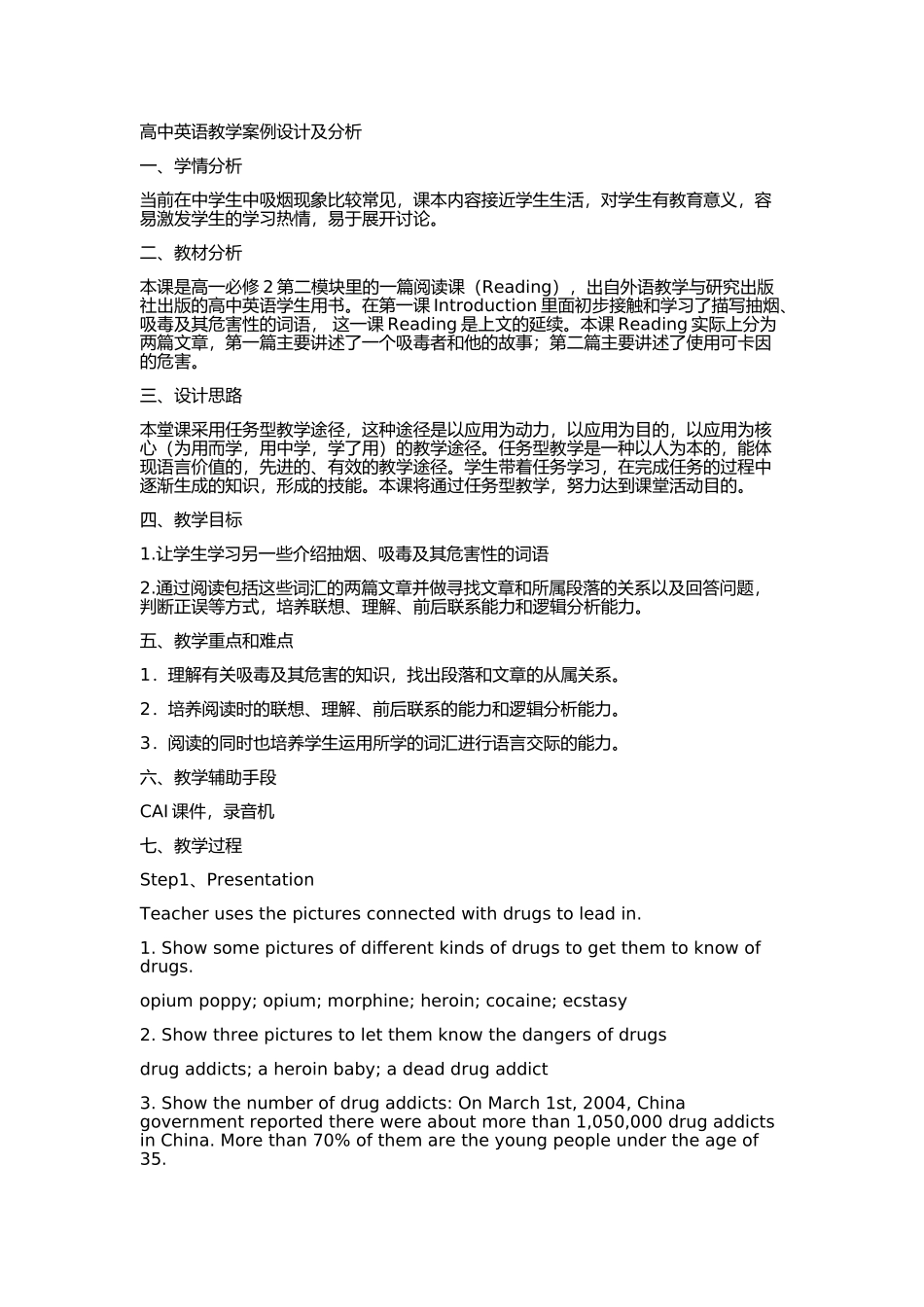 高中英语教学案例设计及分析_第1页