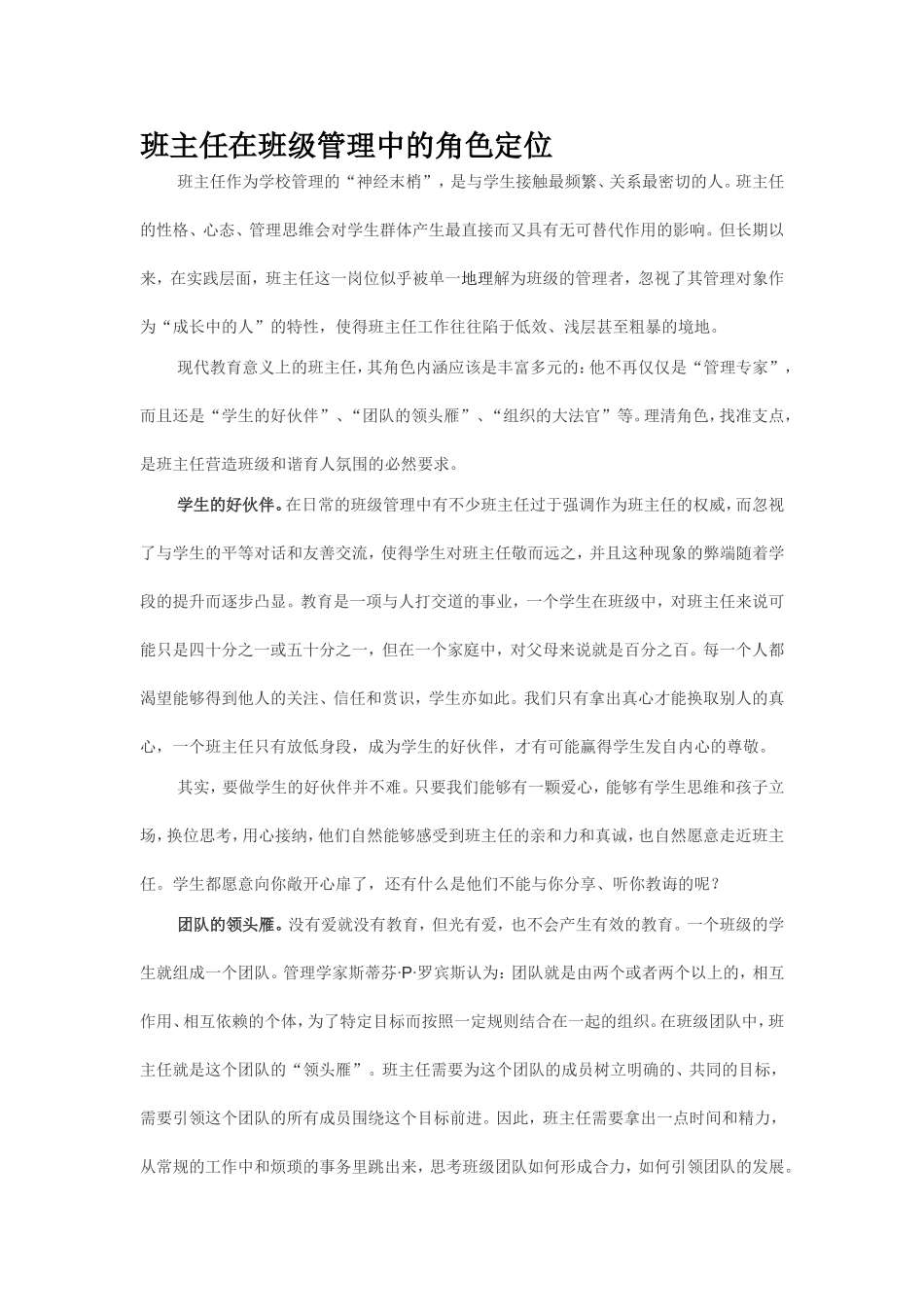 班主任在班级管理中的角色定位_第1页