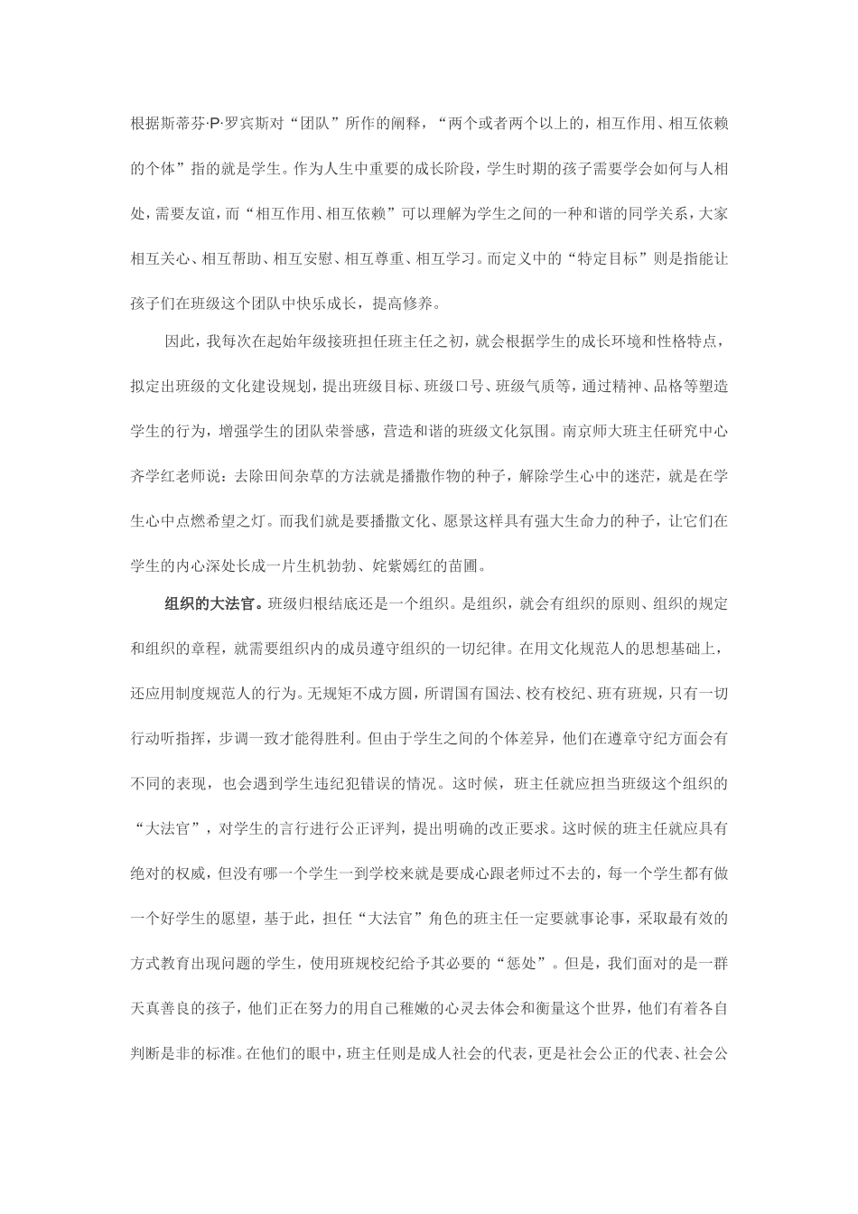 班主任在班级管理中的角色定位_第2页