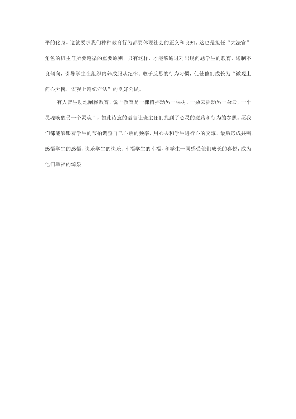 班主任在班级管理中的角色定位_第3页