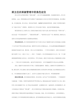 班主任在班级管理中的角色定位