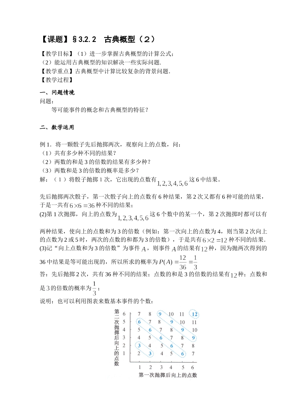 古典概型(２) 苏教版必修3概率教案与ppt课件[全套]_第1页