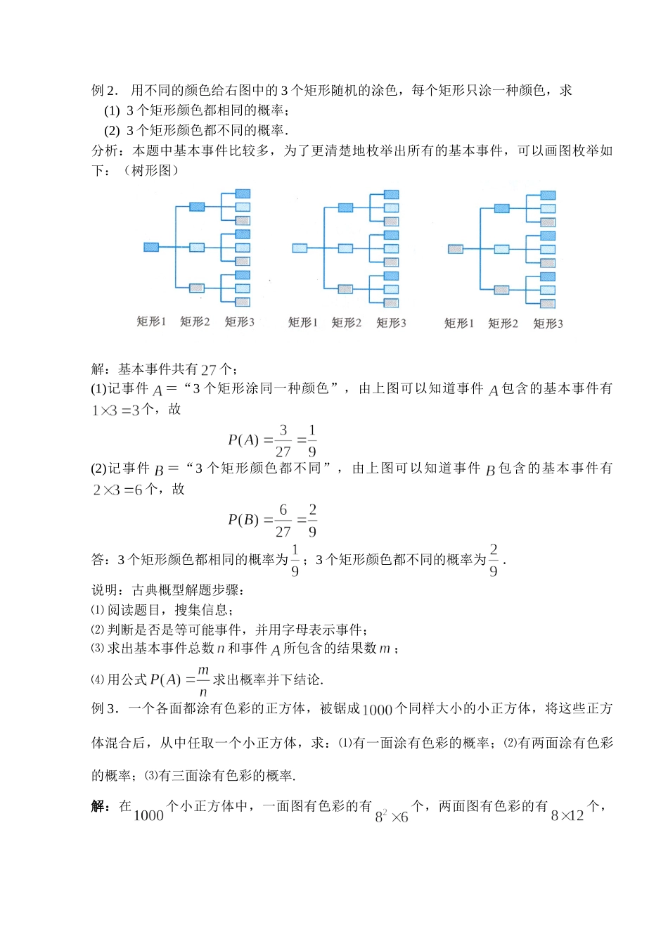 古典概型(２) 苏教版必修3概率教案与ppt课件[全套]_第2页