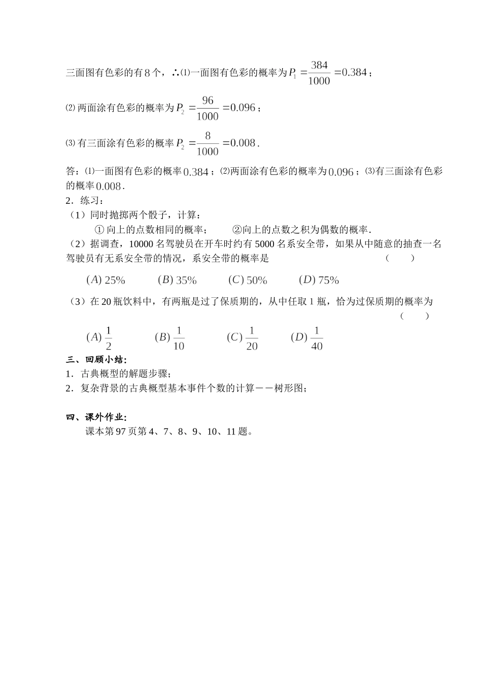 古典概型(２) 苏教版必修3概率教案与ppt课件[全套]_第3页