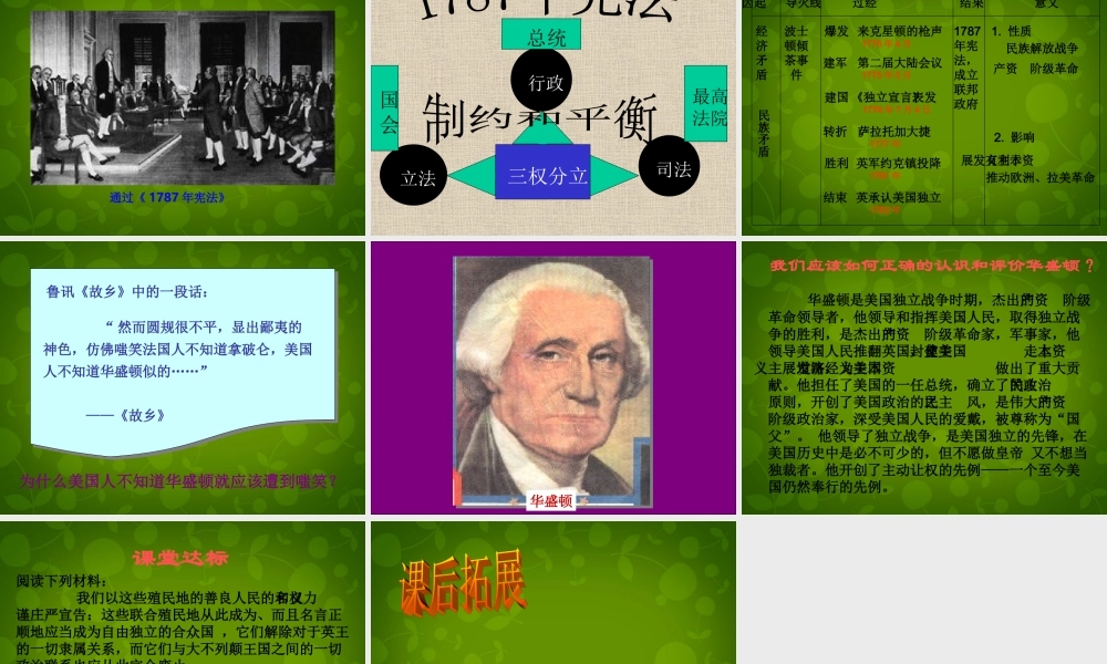 中学九年级历史上册 第12课(美国的诞生)课件 新人教版 课件