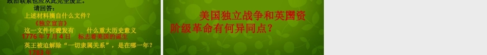 中学九年级历史上册 第12课(美国的诞生)课件 新人教版 课件