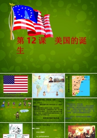 中学九年级历史上册 第12课(美国的诞生)课件 新人教版 课件