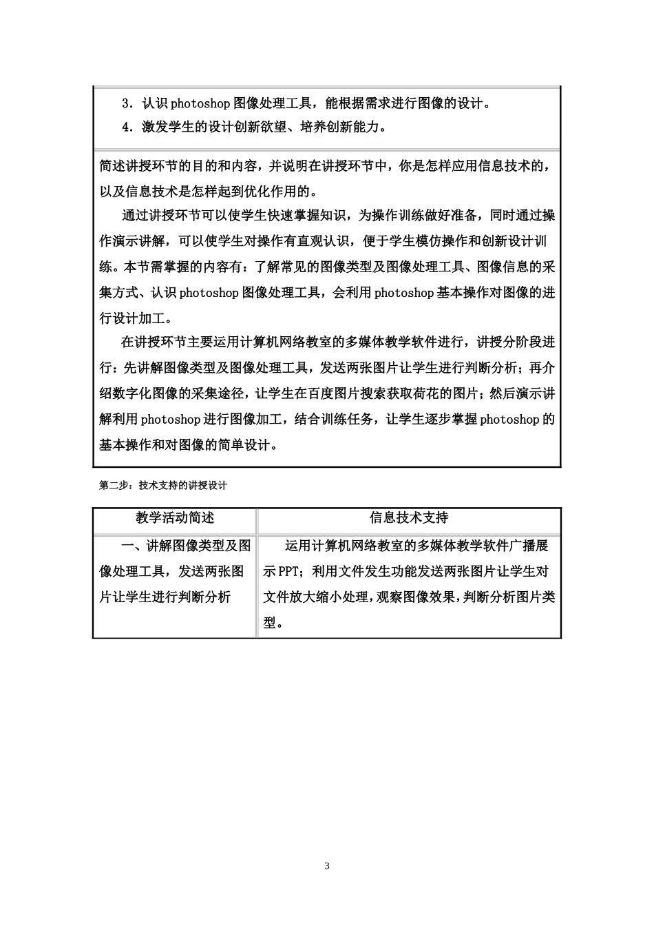 信息技术支持的教学环节优化图像信息的采集与加工_第3页