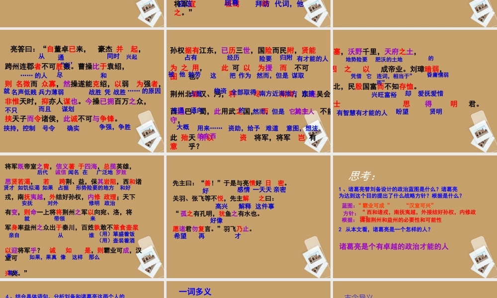 九年级语文上册(隆中对)课件 人教新课标版 课件