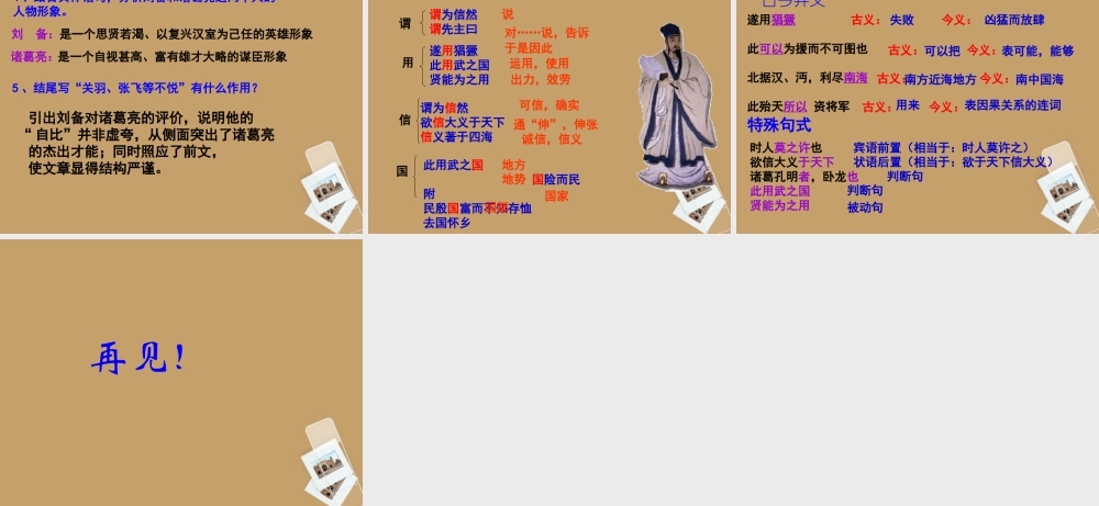 九年级语文上册(隆中对)课件 人教新课标版 课件