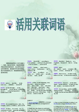中学高三语文(活用关联词语)复习课件 新人教版 课件