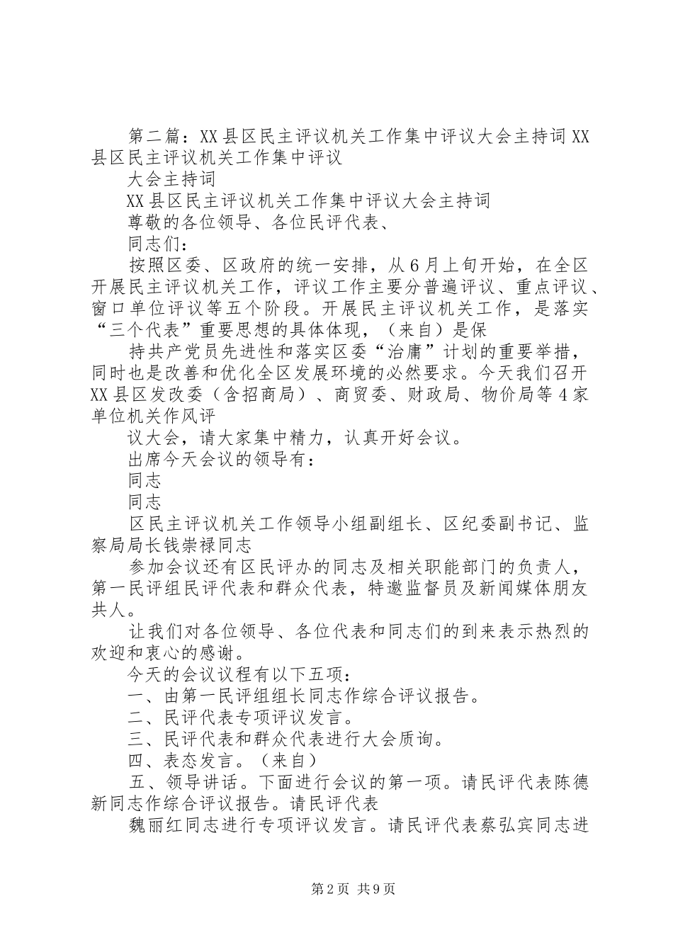 集中点评和评议大会主持词_第2页