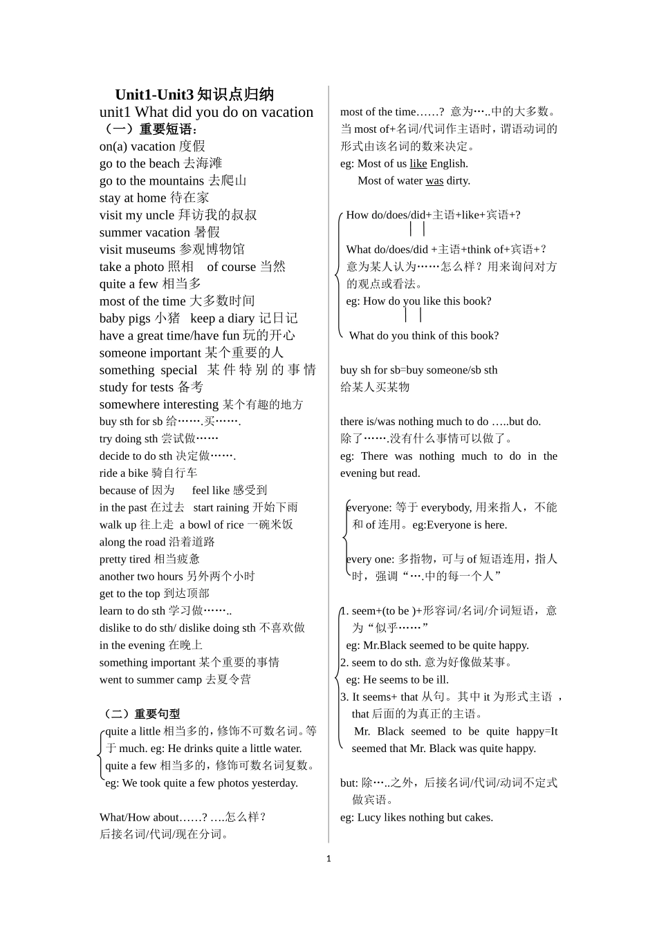 七下１－３知识点归纳_第1页