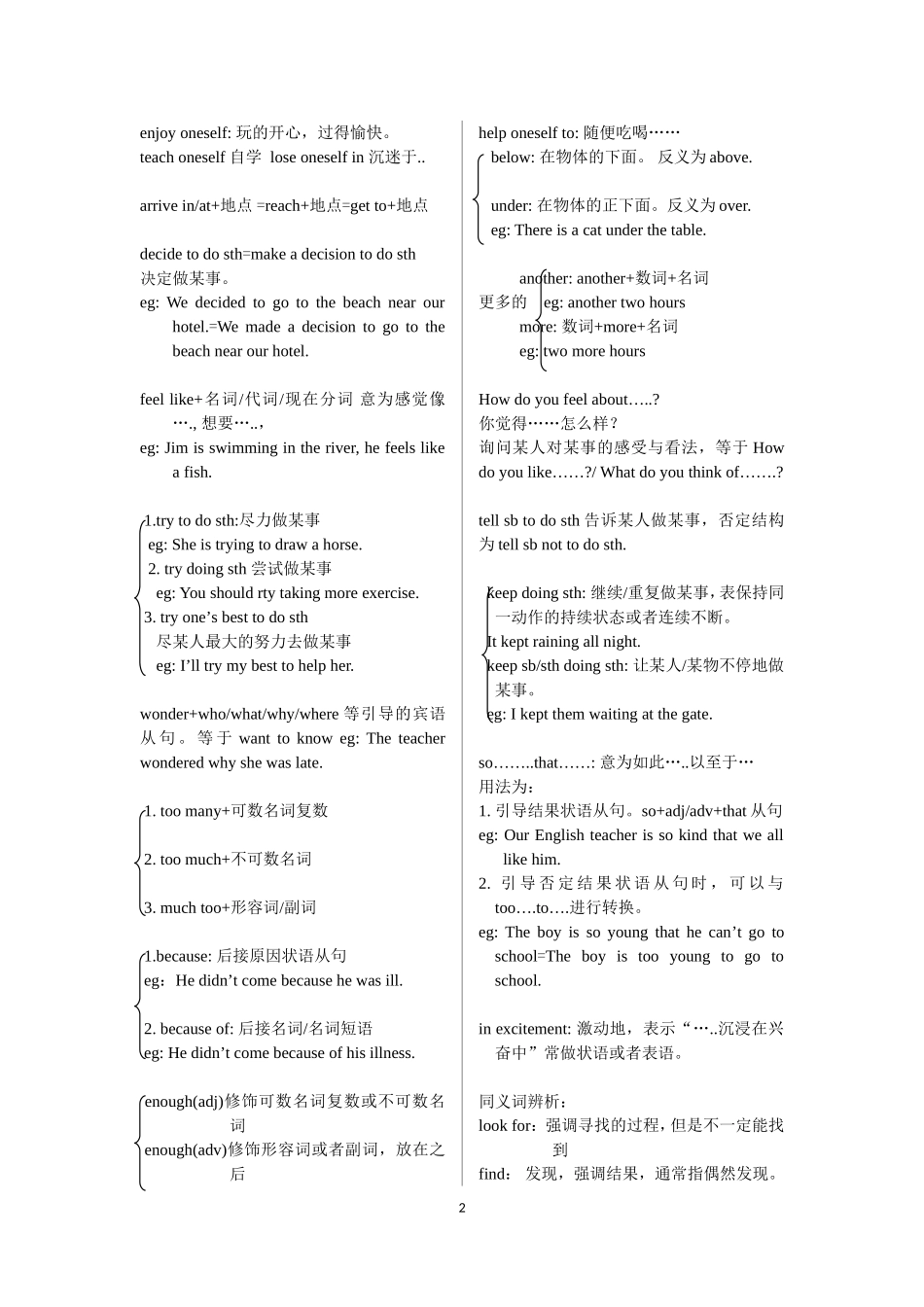 七下１－３知识点归纳_第2页