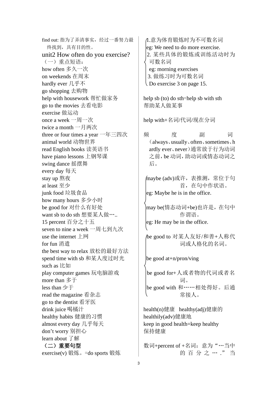 七下１－３知识点归纳_第3页