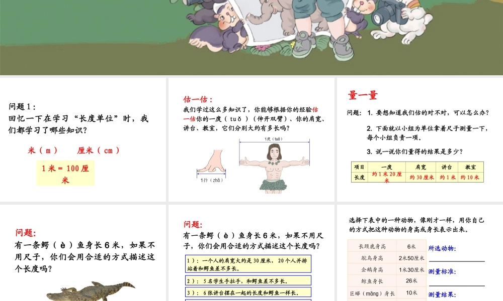 量一量，比一比 (3)