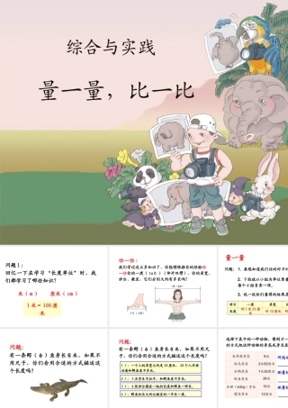 量一量，比一比 (3)